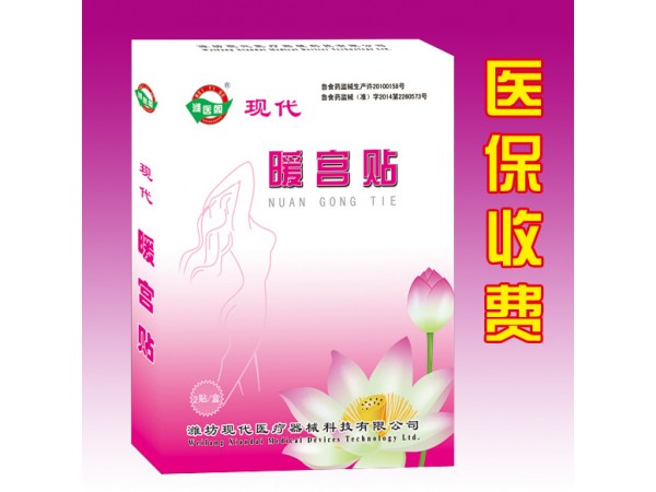 暖宮貼/婦科耗材/醫院專供