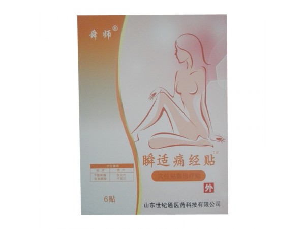 山東世紀通痛經貼招商|暖宮貼正規械字號OEM貼牌|膏藥貼牌