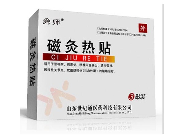 舜師磁灸熱療貼招商|正規械字文號 貼牌代加工