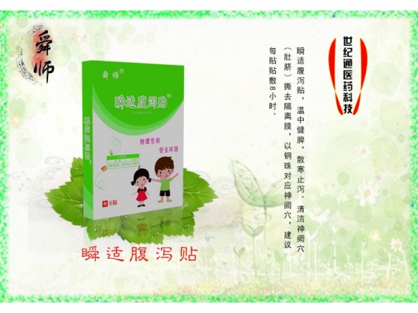 舜師穴位敷貼 腹瀉貼廠家代理 穴位貼敷治療貼