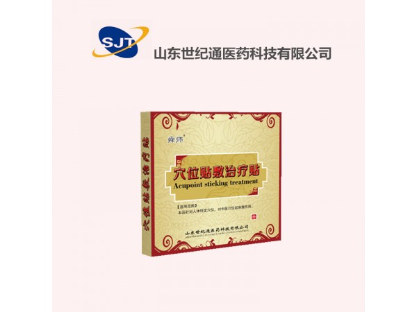 穴位貼敷治療貼 6貼裝 臨床耗材代理
