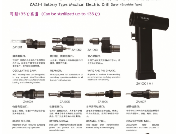 骨科醫用手術電鉆多功能系列上海紫靄