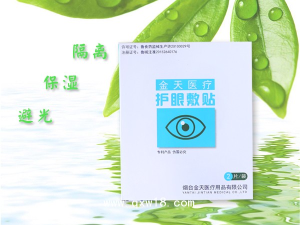 醫用水凝膠護眼貼