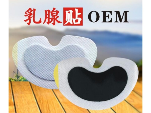乳腺貼廠家加工乳腺貼OEM定制加工乳腺貼貼牌加工