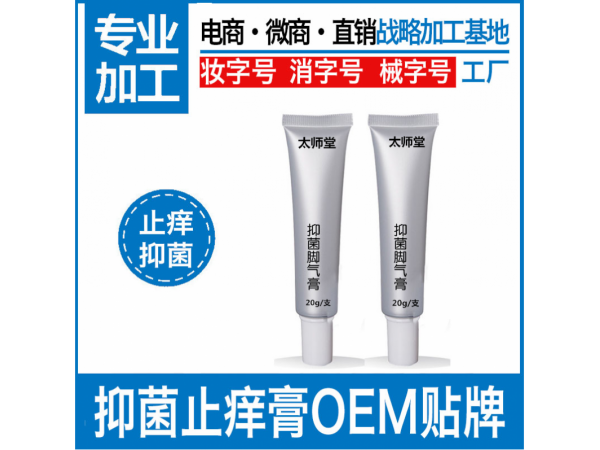 皮膚外用 法令紋 抬頭紋 魚尾紋膏加工 OEM定制加工