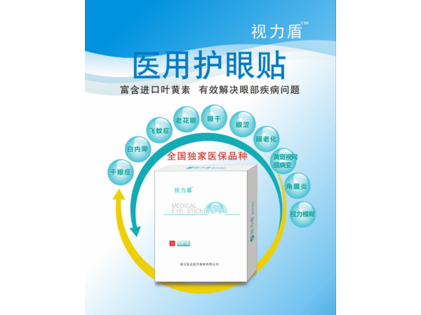 醫用護眼貼