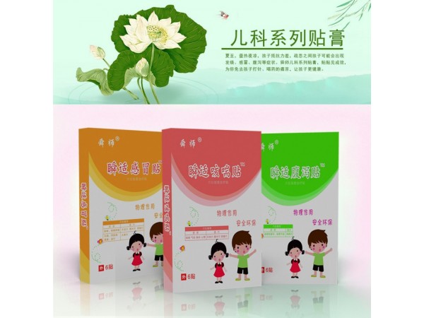 兒科貼系列 感冒貼 咳喘貼 腹瀉貼 廠家貼牌代加工OEM