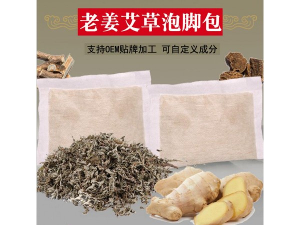 艾草生姜足浴包廠家 祛濕保暖藥浴包 OEM定制加工