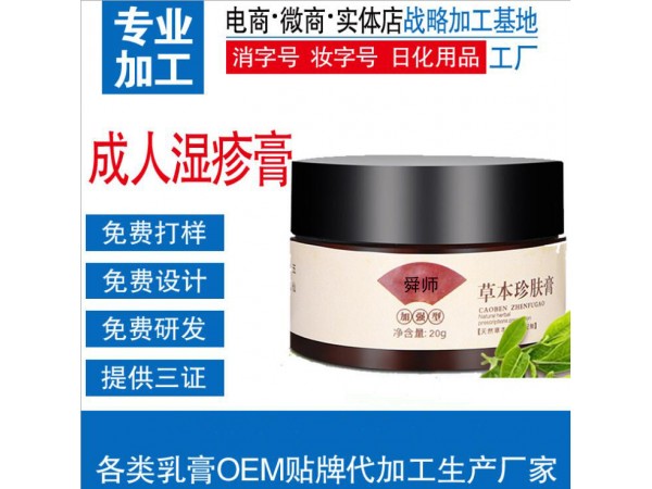 成人濕疹膏貼牌加工濕疹膏OEM貼牌加工 皮膚類藥膏加工