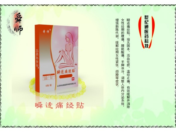 舜師痛經貼廠家 痛經貼招商 月姿韻暖宮貼貼牌加工