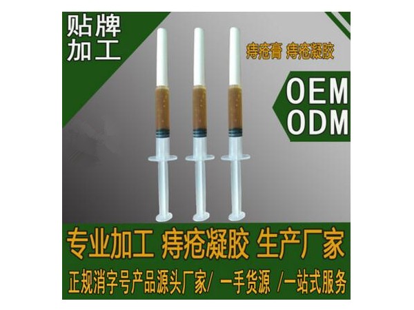 OEM加工貼牌痔瘡膏廠家  來料來方痔瘡凝膠定制 痔瘡粉藥包加工