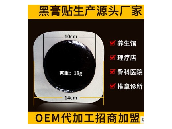 骨科藥粉包加工廠家 骨科膏藥OEM加工