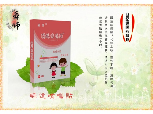 咳喘貼招商代理 感冒貼  肺炎貼 腹瀉貼加工貼牌