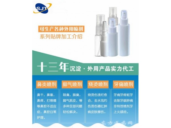 鼻腔噴霧廠家貼牌加工  噴霧定制