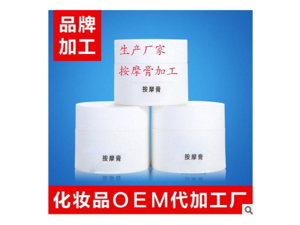 山東世紀通 按摩膏 理療膏 推拿膏 加工貼牌