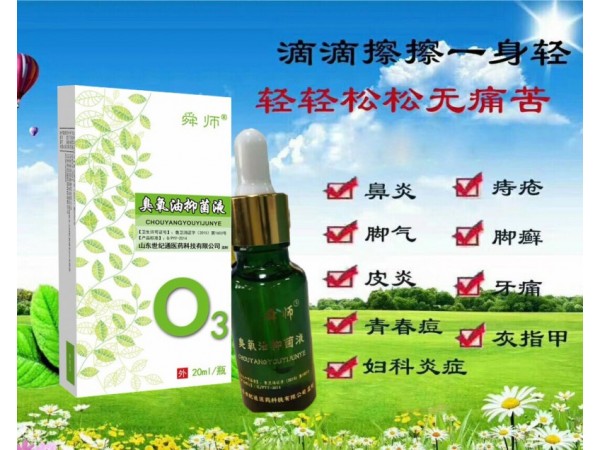 臭氧油加工貼牌廠家
