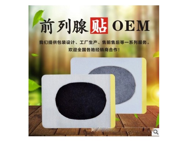 OEM定制貼牌前列腺磁灸熱貼 前列腺貼男科醫院耗材貼劑