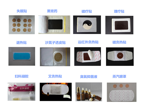 械字號 膏藥 貼牌加工