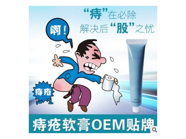 痔瘡軟膏加工貼牌廠家