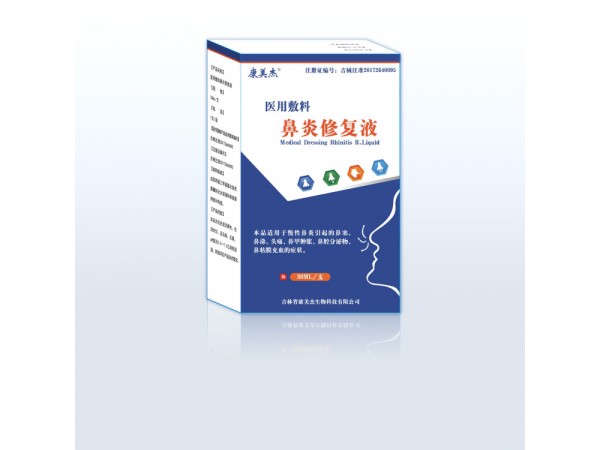 醫用敷料鼻炎修復液