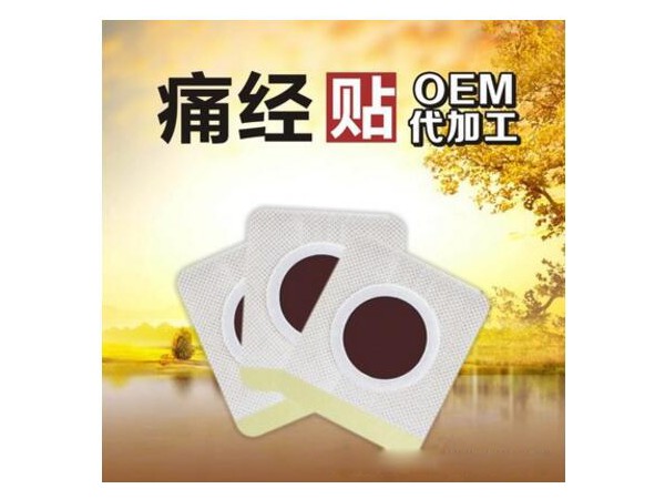 痛經貼OEM加工痛經貼貼脾生產