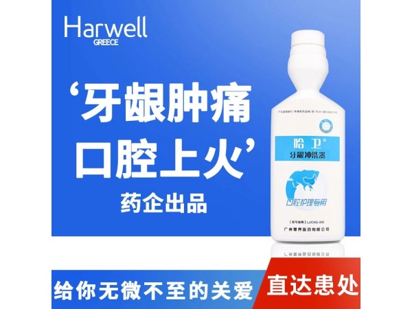 哈衛牙齦沖洗器200ml