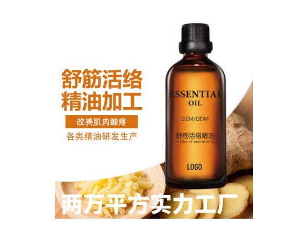 舒筋活絡油加工