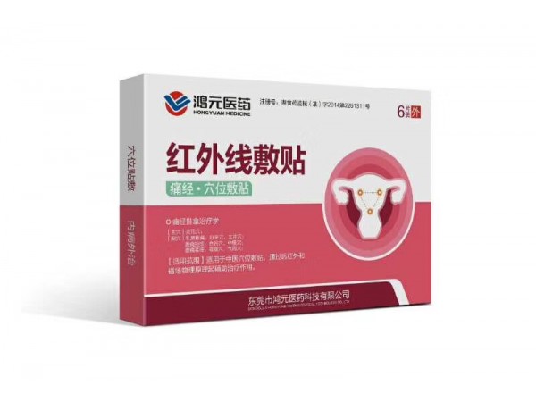 （痛經貼）紅外線敷貼 穴位貼 理療 中藥貼