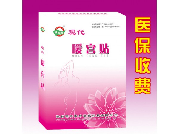 暖宮貼 / 國家醫保收費目錄