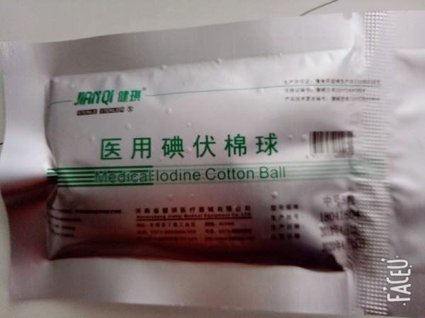 醫用碘伏棉球