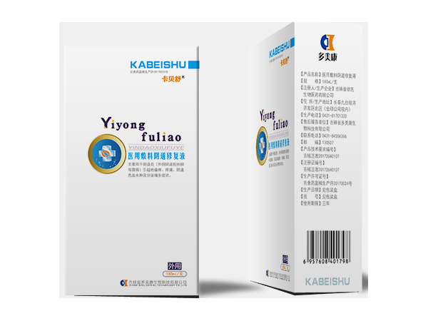 醫用敷料陰道修復液卡貝舒