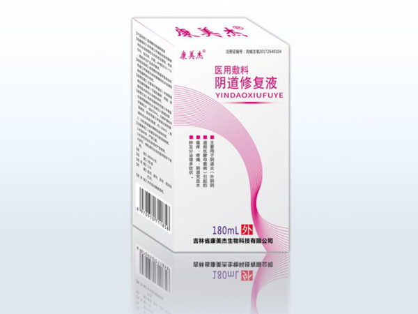 醫用敷料陰道修復液