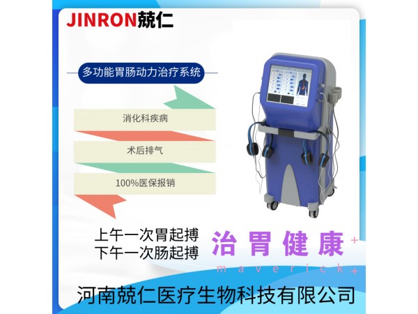 兢仁醫療胃腸動力儀原理