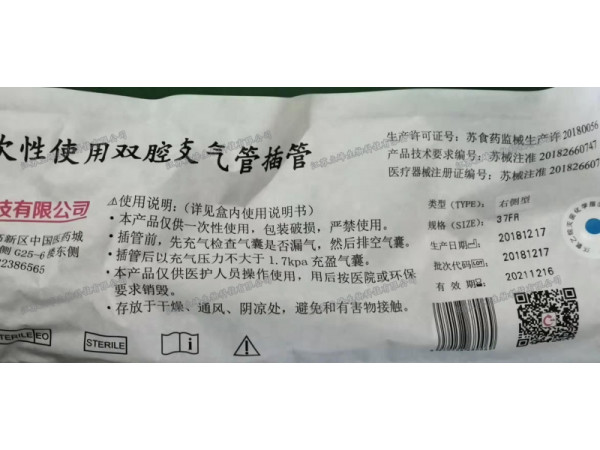 立峰生物一次性使用雙腔支氣管插管 右側37Fr