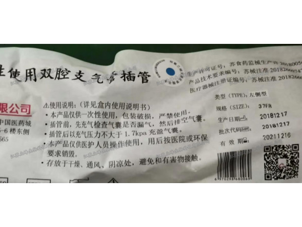 立峰生物一次性使用雙腔支氣管插管 左側37Fr
