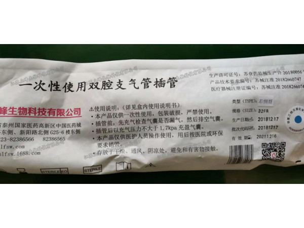 立峰生物一次性使用雙腔支氣管插管 右側32Fr