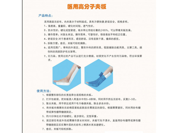 立峰生物醫用高分子夾板 ECO-S04