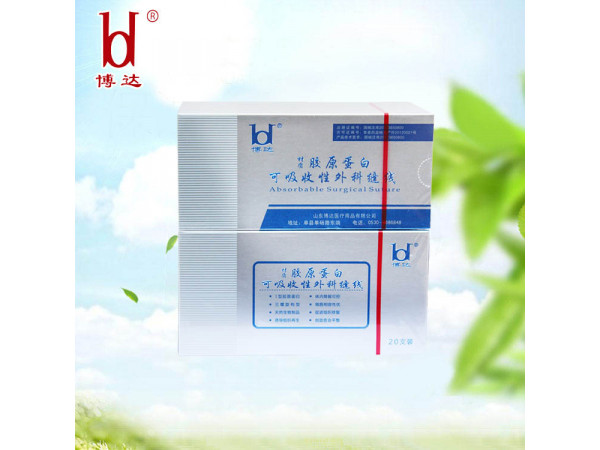 博達無菌一次性使用免拆線膠原蛋白醫用可吸收性外科手術縫合線