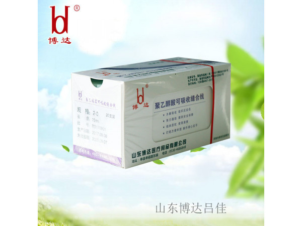 博達醫用可吸收縫合線(PGA合成可吸收性縫合線）PGA埋線