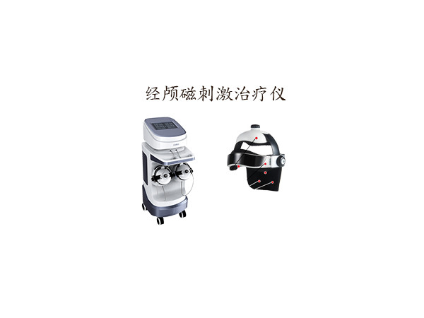 經顱磁刺激治療儀 經顱磁治療儀