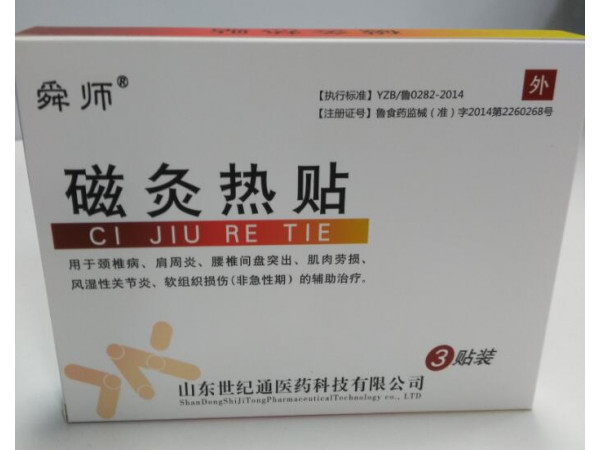 磁灸熱治療貼代加工|灸熱治療貼廠家