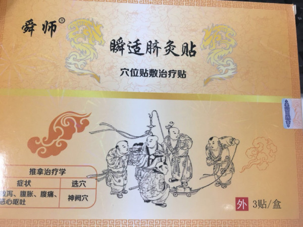 穴位貼敷治療貼廠家直招|兒童感冒穴位貼廠家