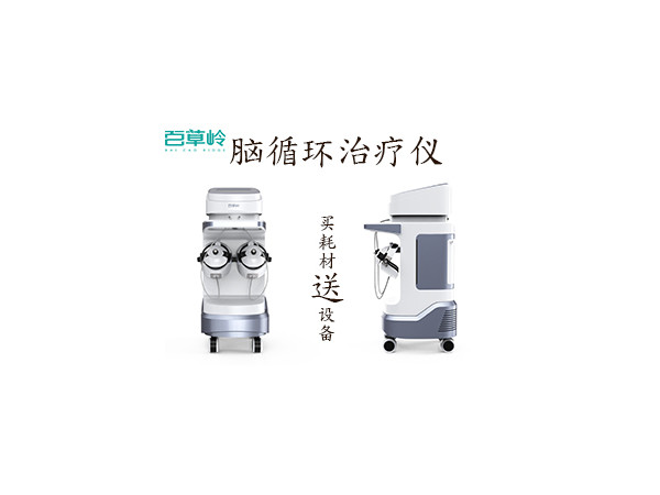 腦循環治療儀 雙磁療頭盔