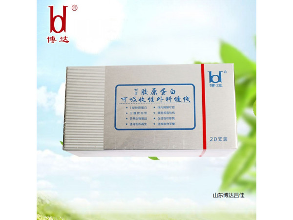 博達無菌一次性使用手術縫合線膠原蛋白線醫用可吸收性縫合線