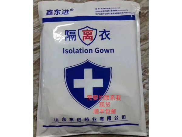隔離衣