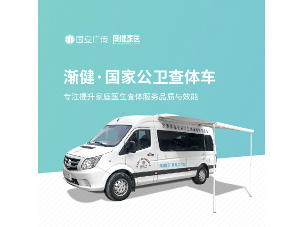 DR體檢醫療車 公衛查體車 強基層醫共體