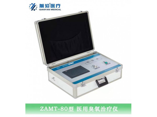 醫用臭氧治療儀-前沿三氧治療儀ZAMT-80型超氧儀