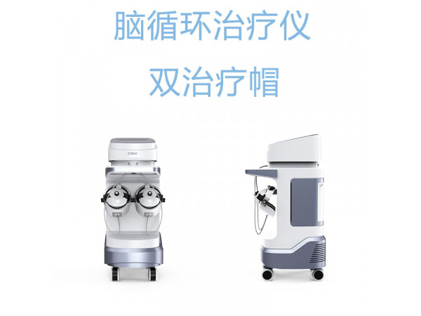 腦循環治療儀 腦循環功能障礙儀