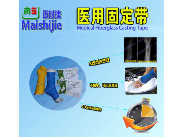 醫用高分子繃帶全國招商