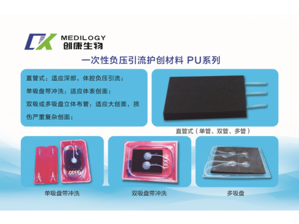 PU材質黑色一次性負壓引流護創材料